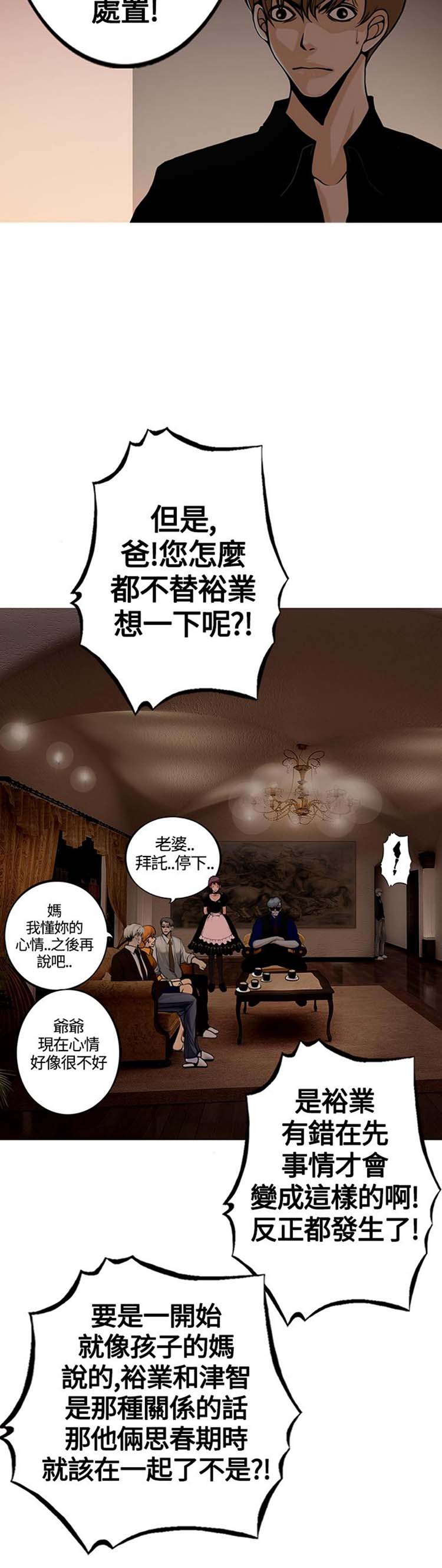 他与她的罗曼史 第19话 第9页