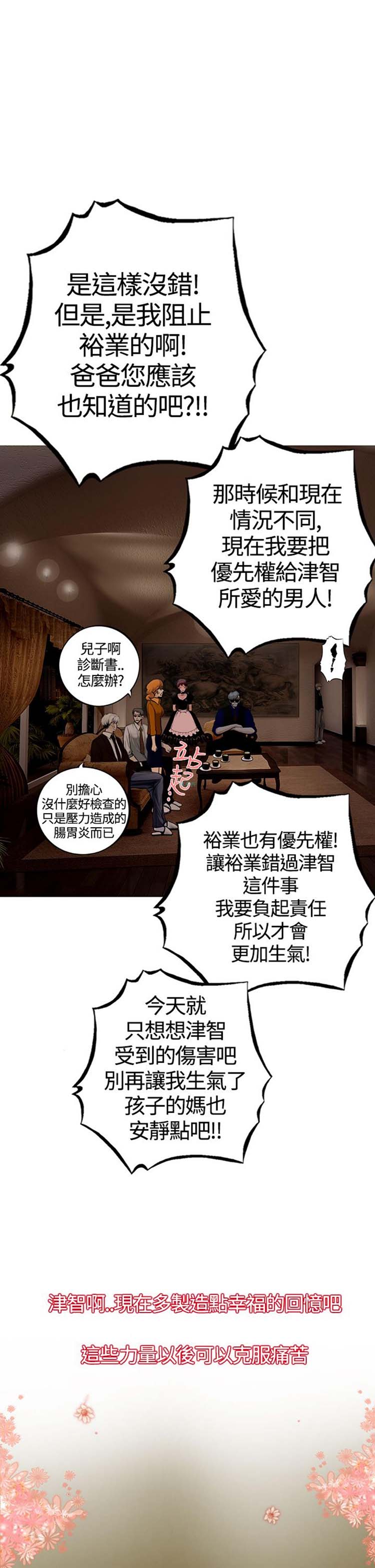 他与她的罗曼史 第19话 第10页