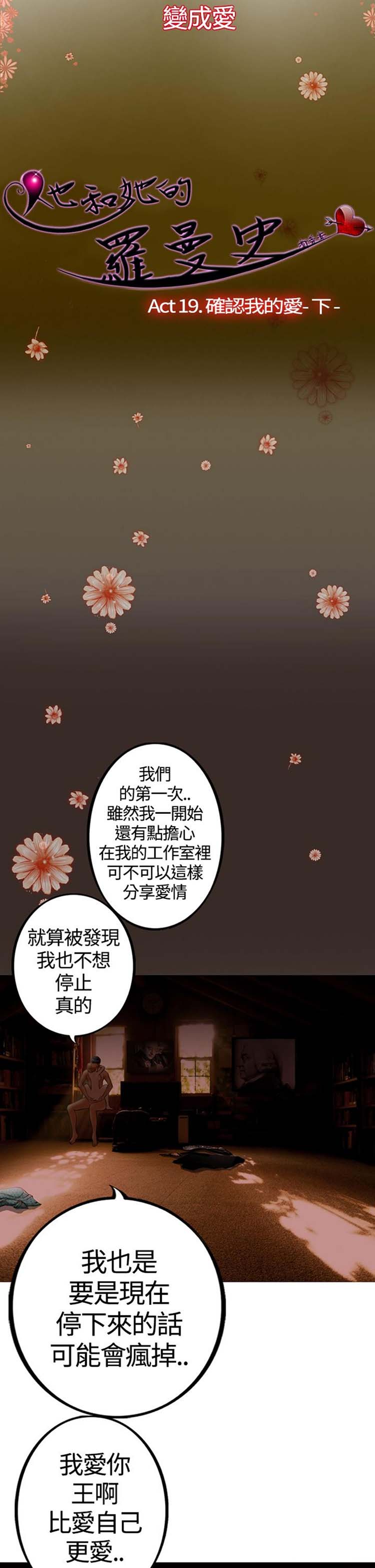 他与她的罗曼史 第19话 第11页