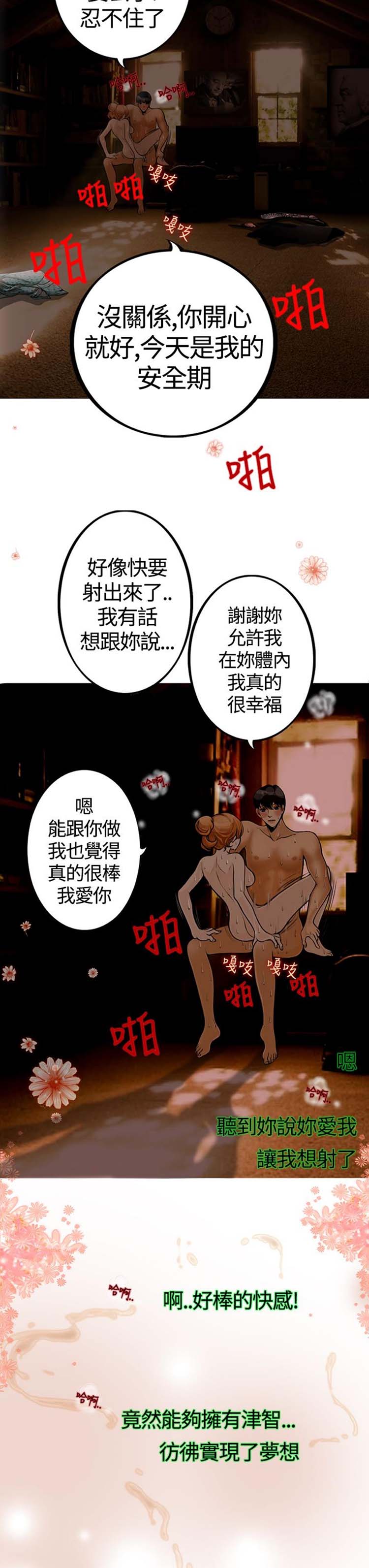 他与她的罗曼史 第19话 第17页