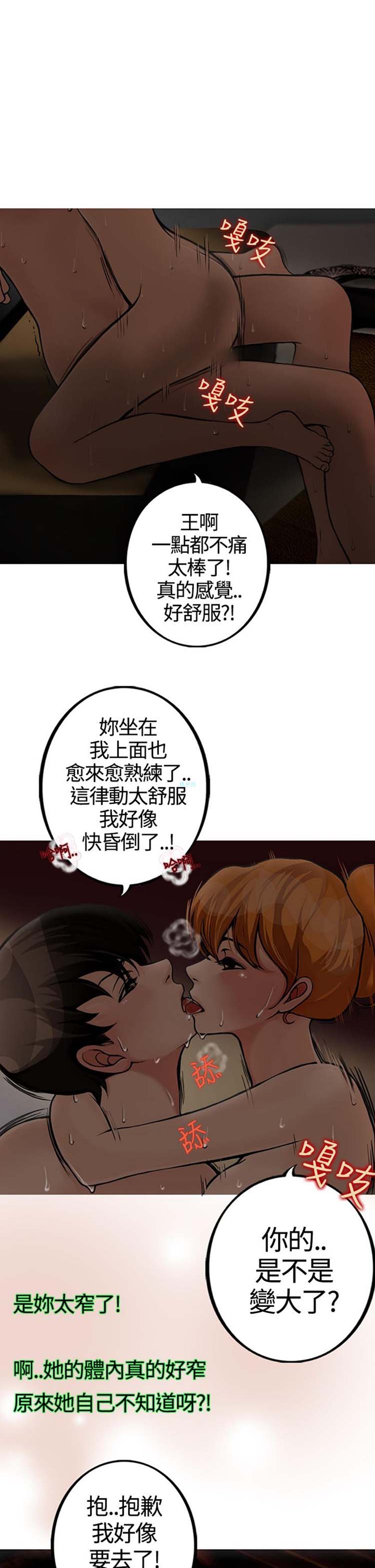 他与她的罗曼史 第19话 第16页