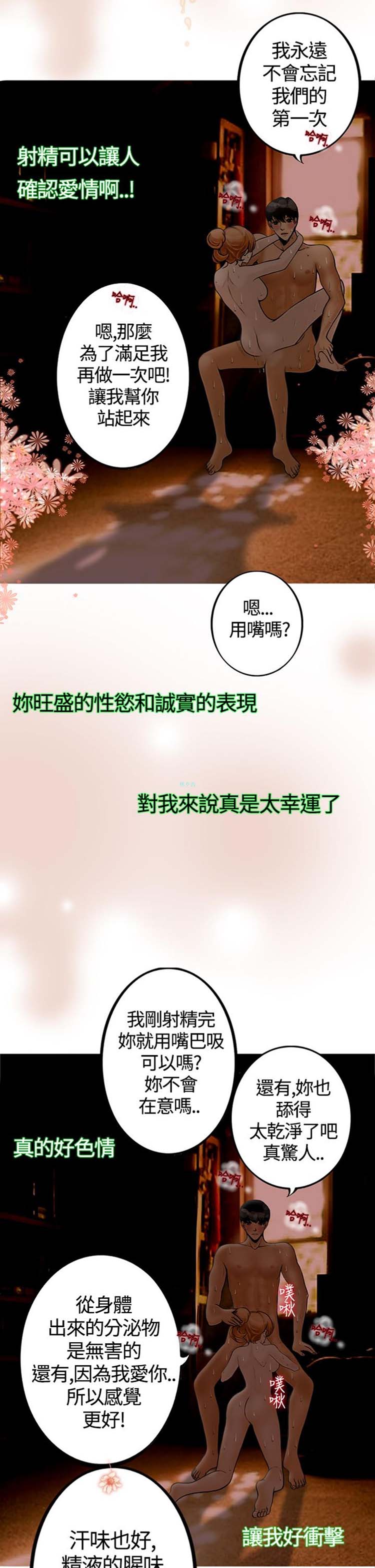 他与她的罗曼史 第19话 第18页