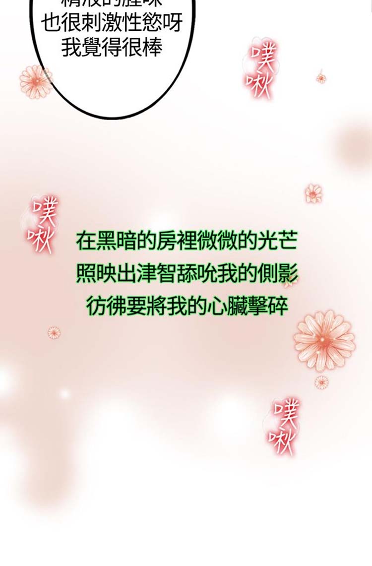他与她的罗曼史 第19话 第19页