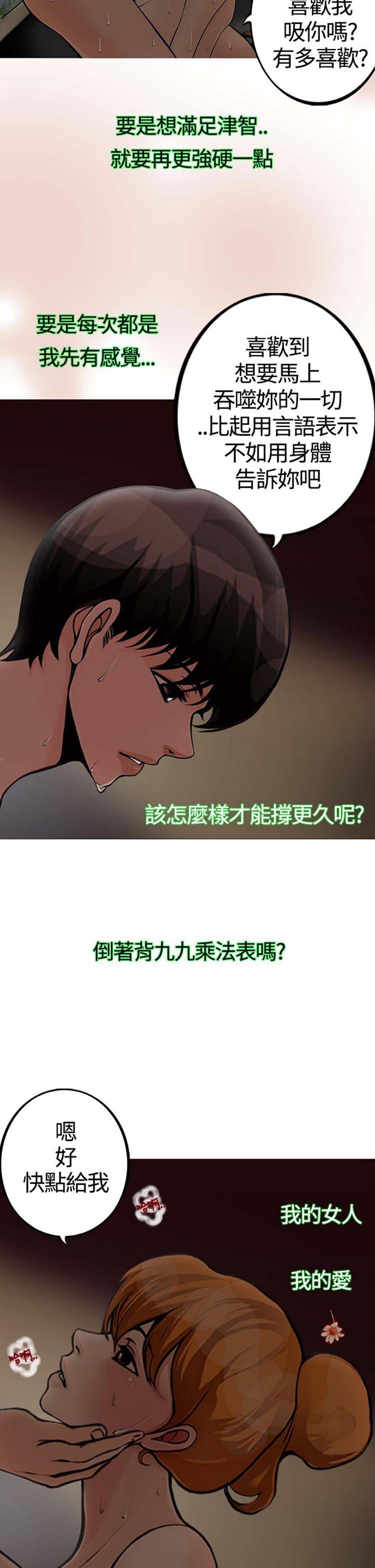 他与她的罗曼史 第19话 第21页