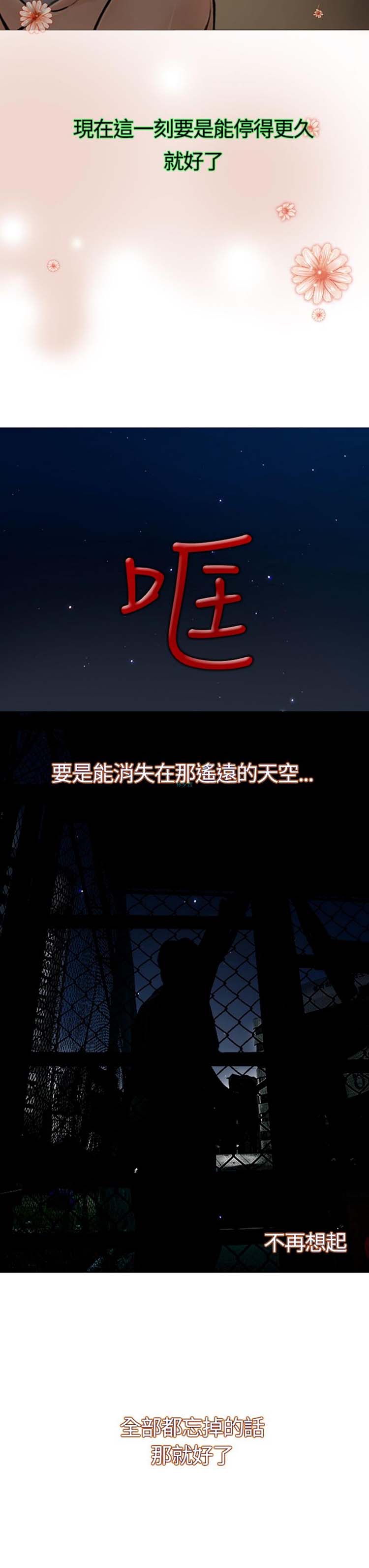 他与她的罗曼史 第19话 第22页
