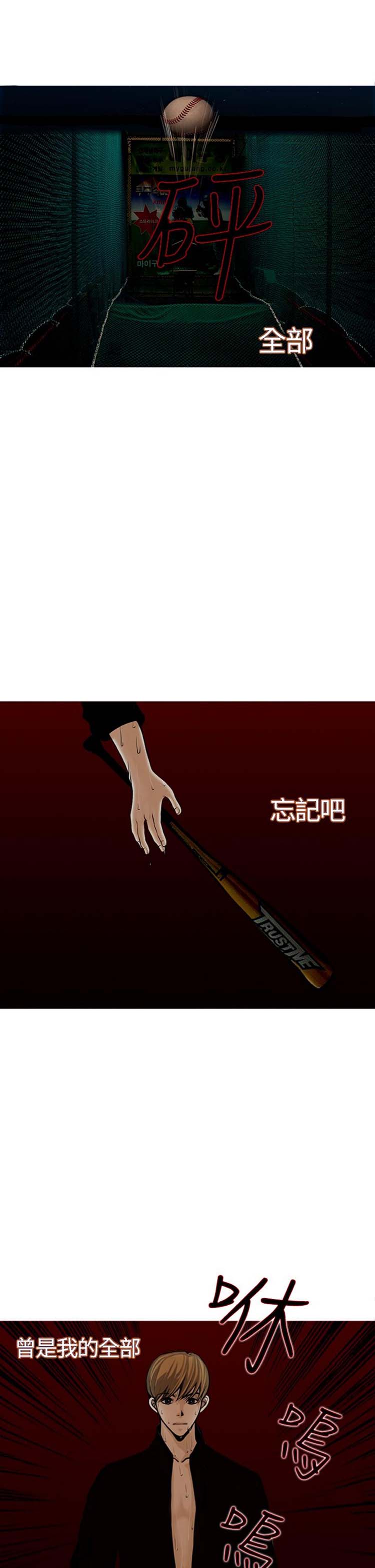 他与她的罗曼史 第19话 第23页