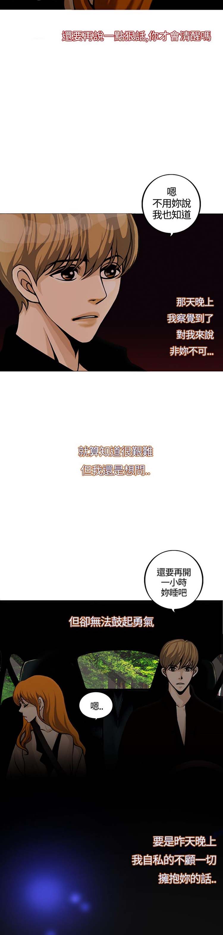 他与她的罗曼史 第16话 第18页