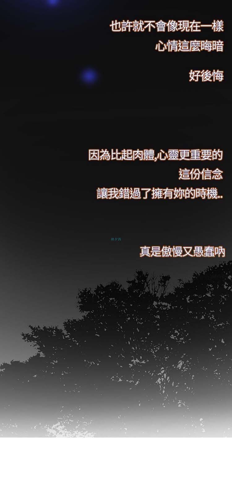 他与她的罗曼史 第16话 第19页