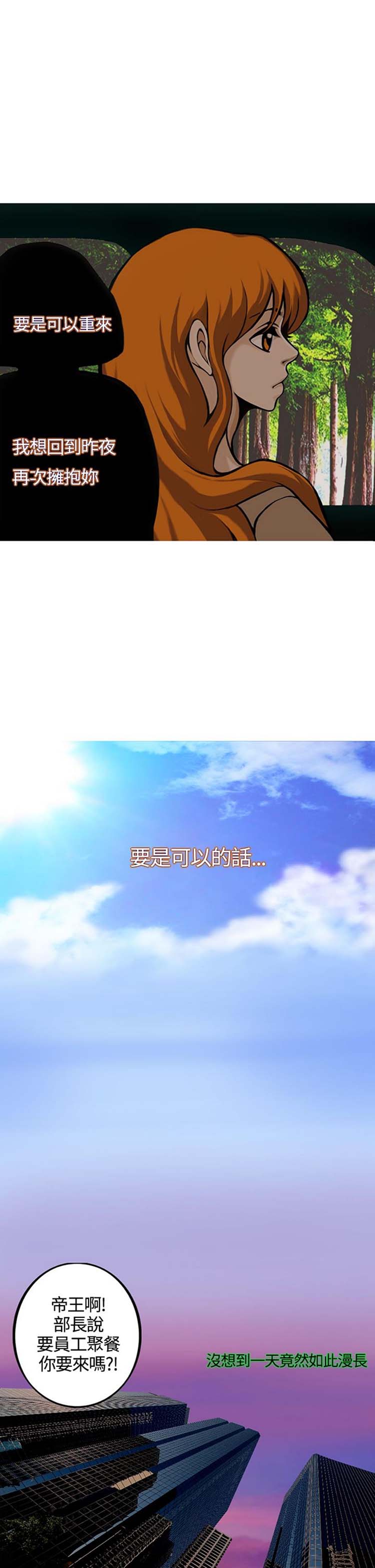 他与她的罗曼史 第16话 第20页