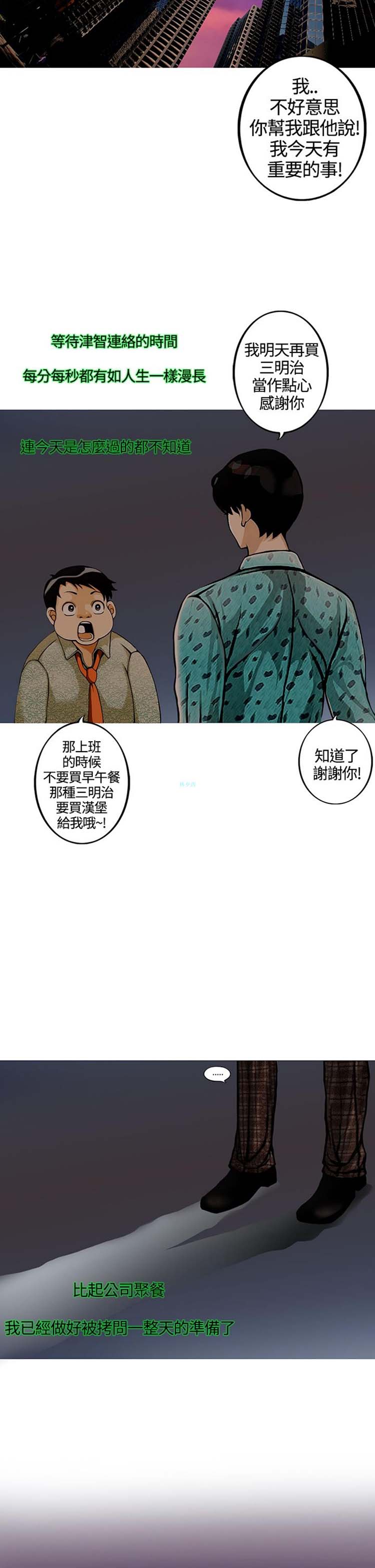 他与她的罗曼史 第16话 第21页