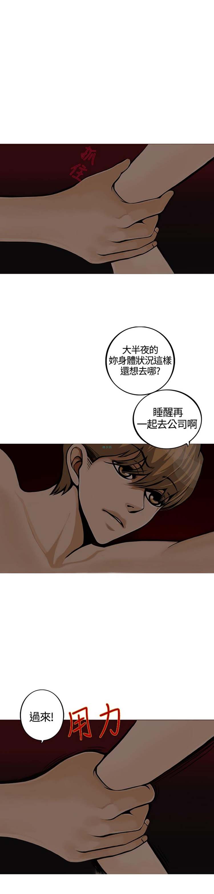 他与她的罗曼史 第16话 第7页