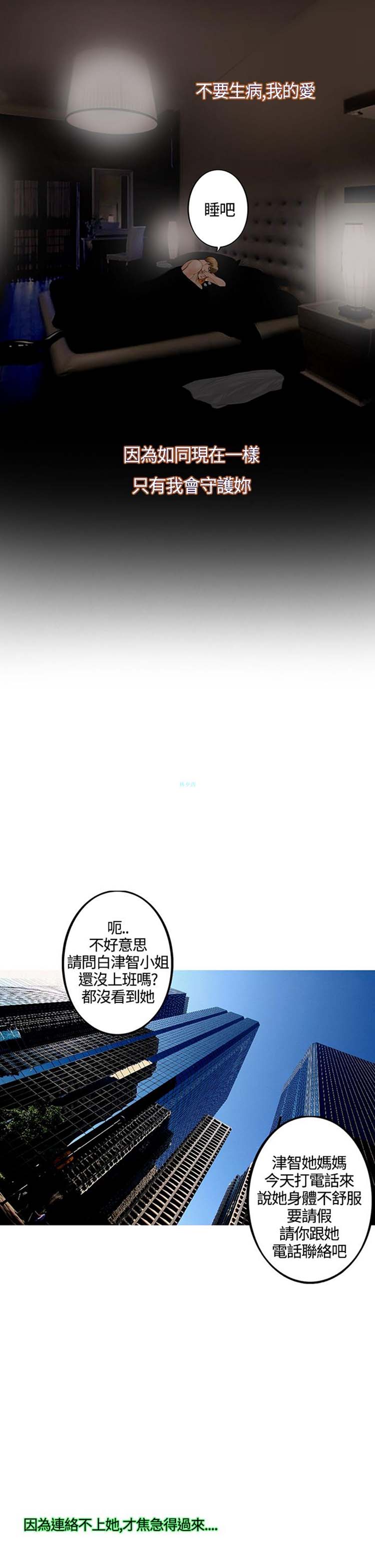 他与她的罗曼史 第16话 第11页