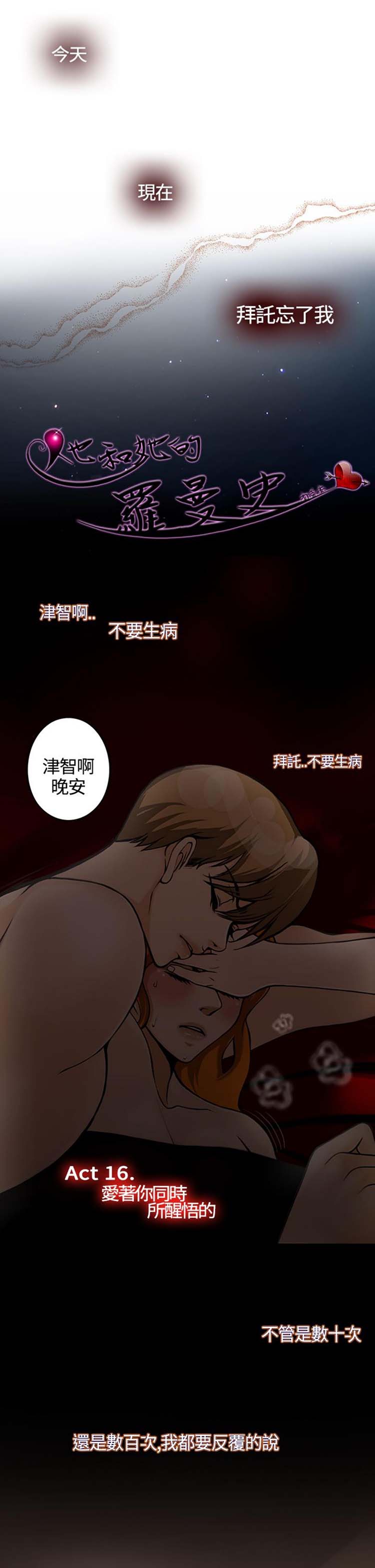 他与她的罗曼史 第16话 第10页