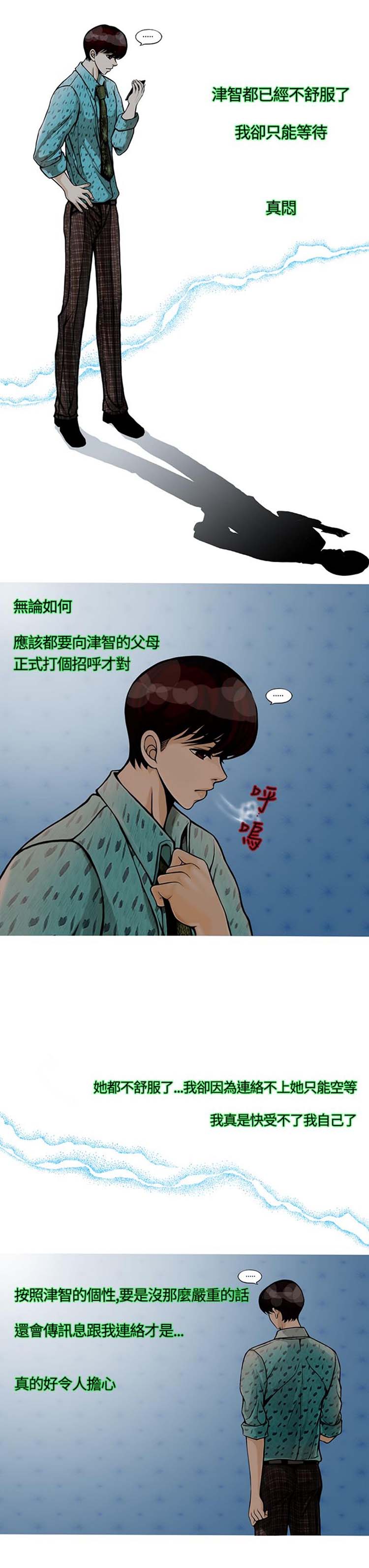 他与她的罗曼史 第16话 第12页