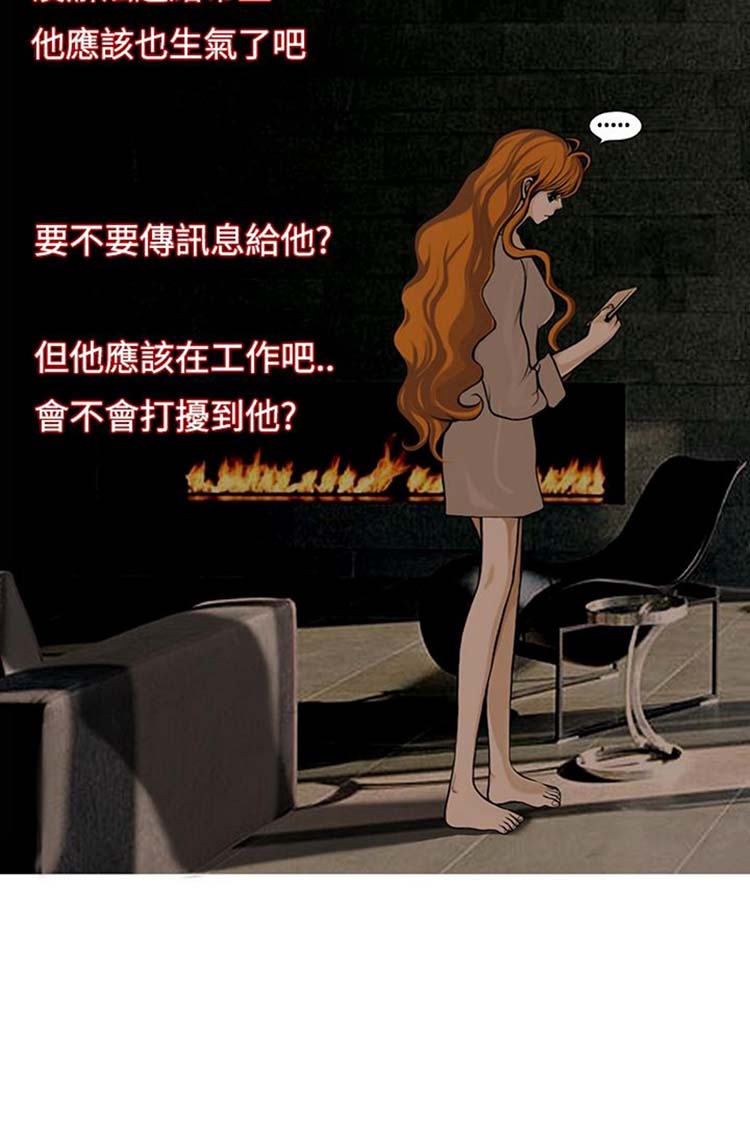 他与她的罗曼史 第16话 第14页