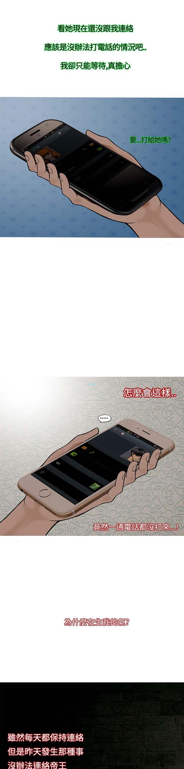 他与她的罗曼史 第16话 第13页