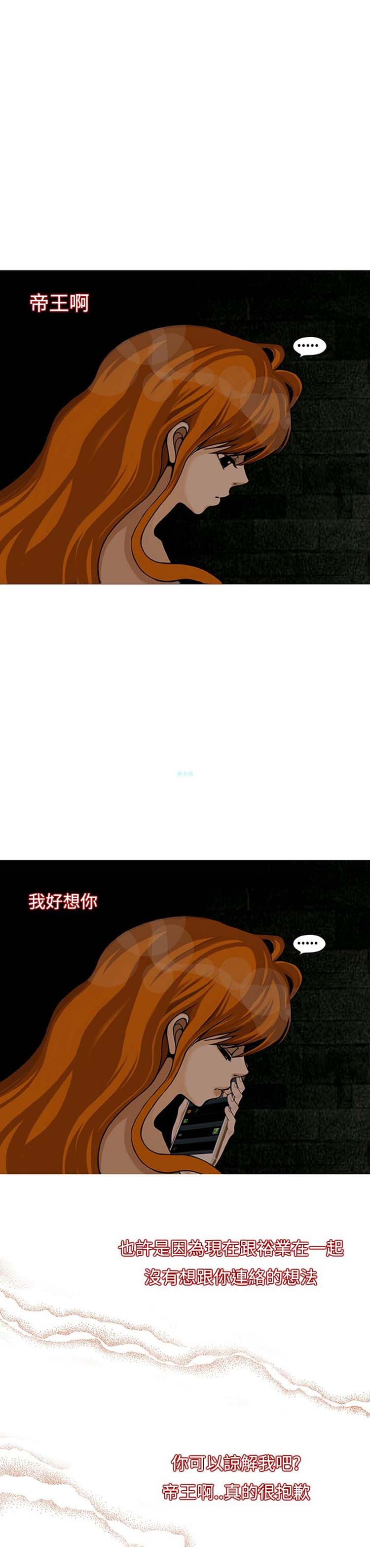 他与她的罗曼史 第16话 第15页