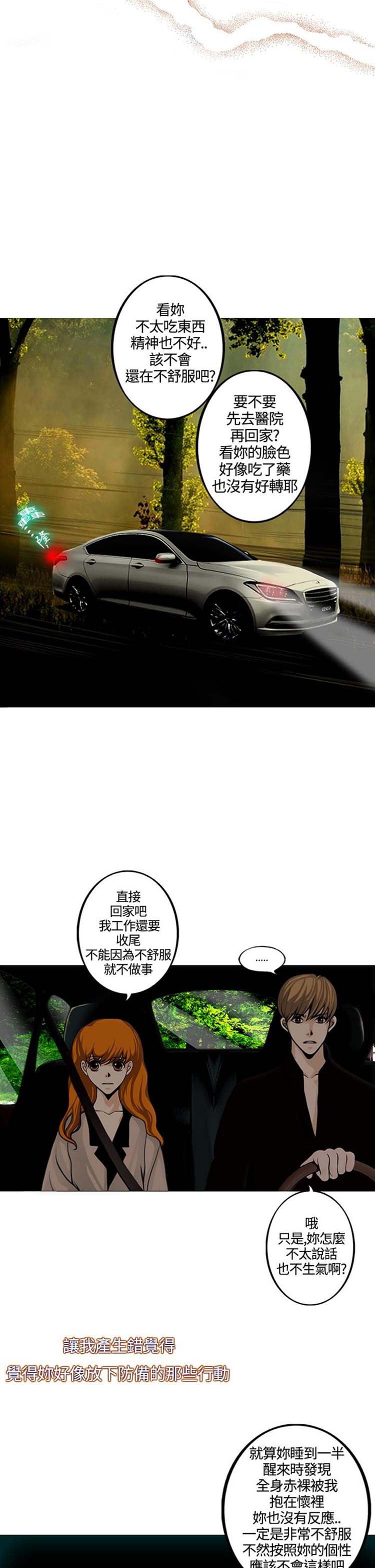 他与她的罗曼史 第16话 第16页