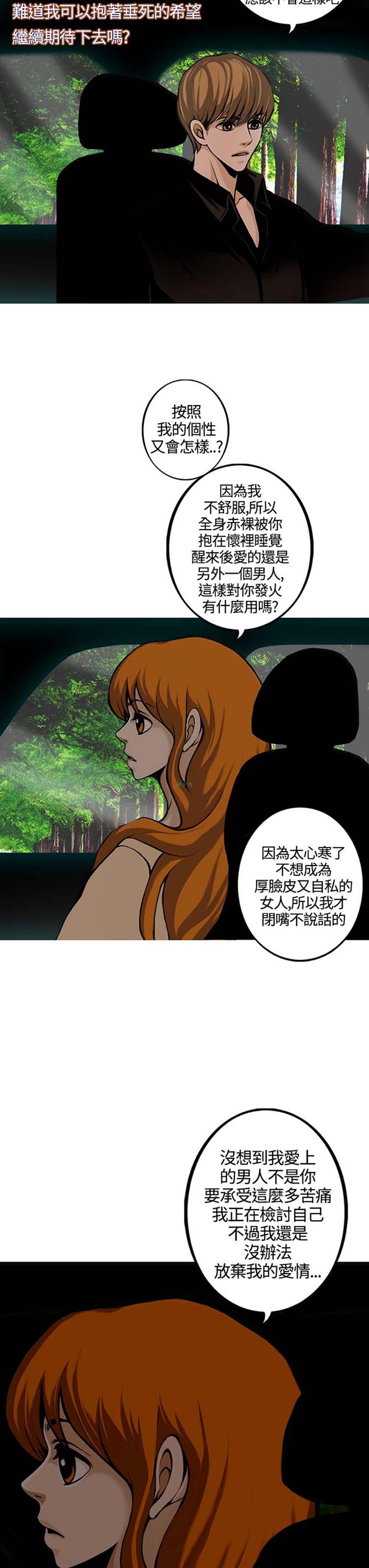 他与她的罗曼史 第16话 第17页