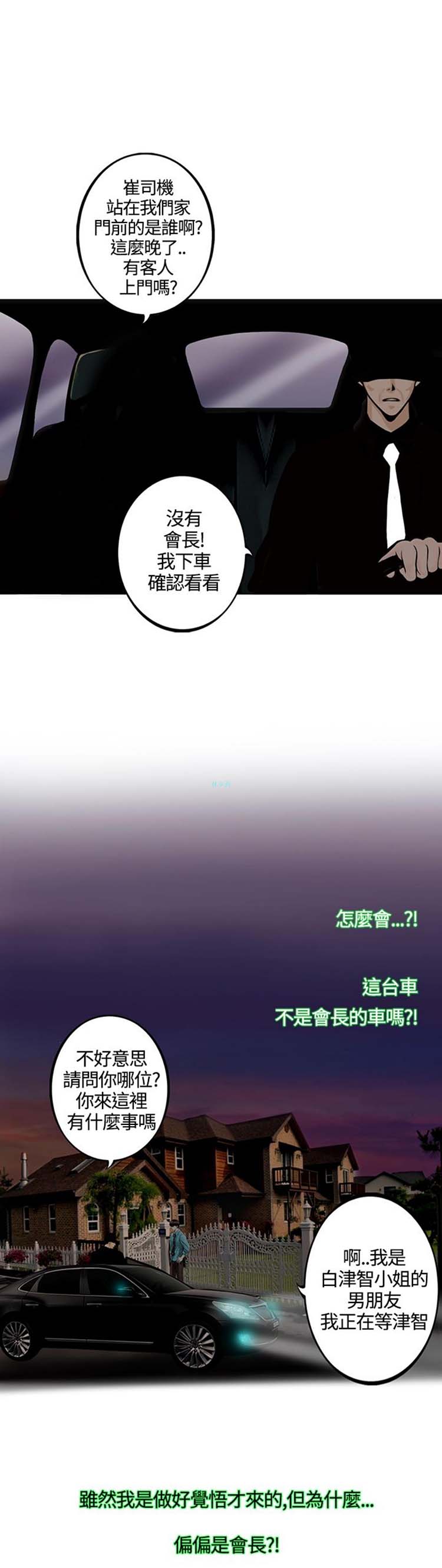 他与她的罗曼史 第16话 第23页