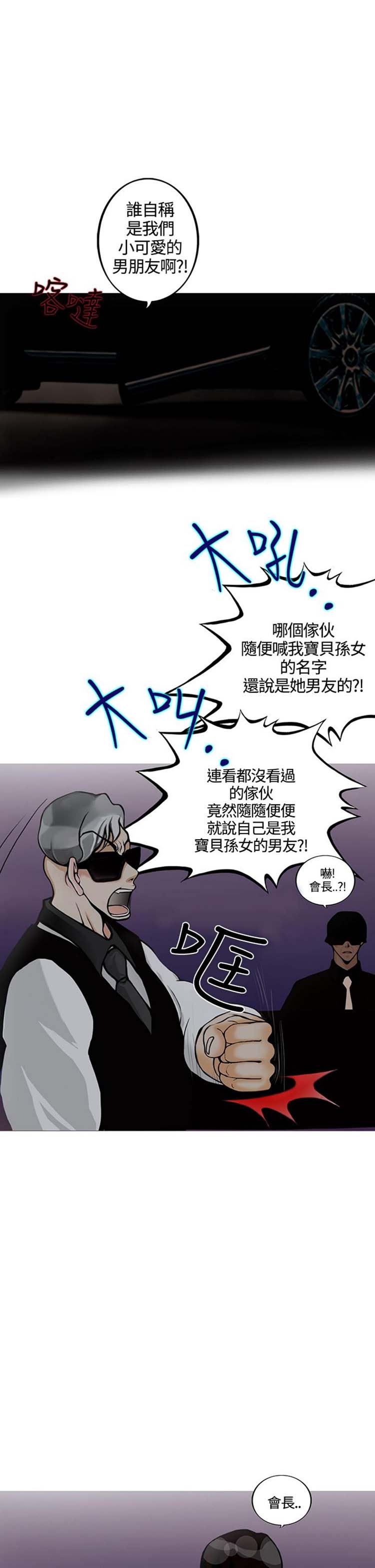 他与她的罗曼史 第16话 第24页