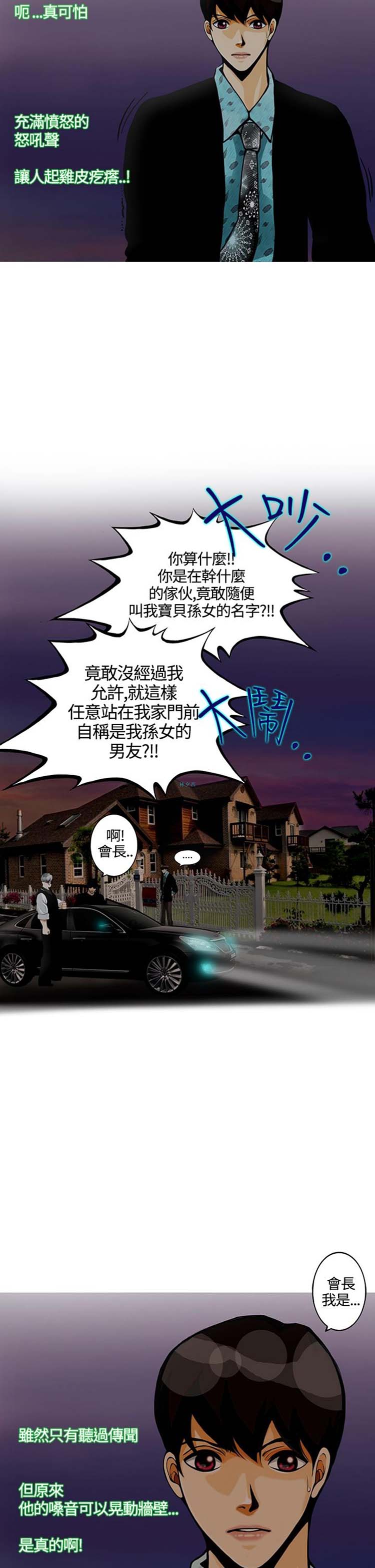 他与她的罗曼史 第16话 第25页