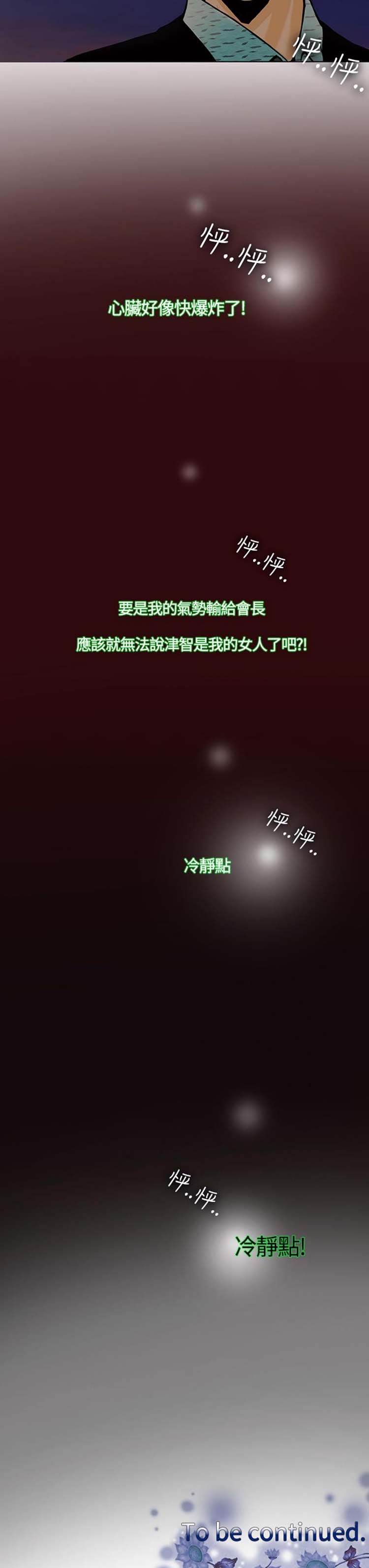他与她的罗曼史 第16话 第26页