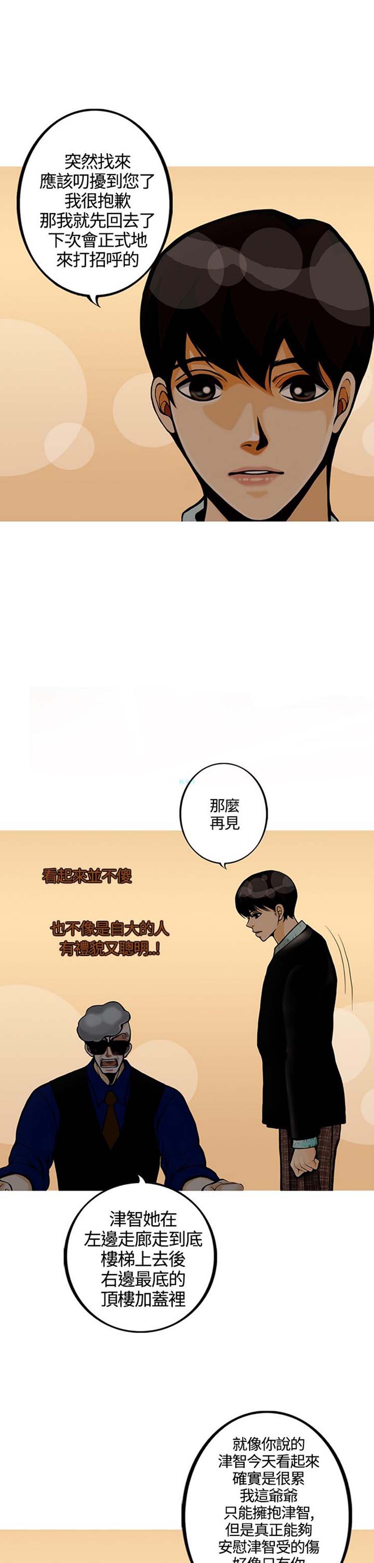 他与她的罗曼史 第17话 第12页