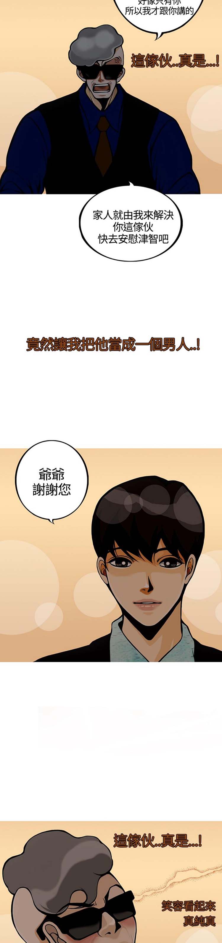 他与她的罗曼史 第17话 第13页