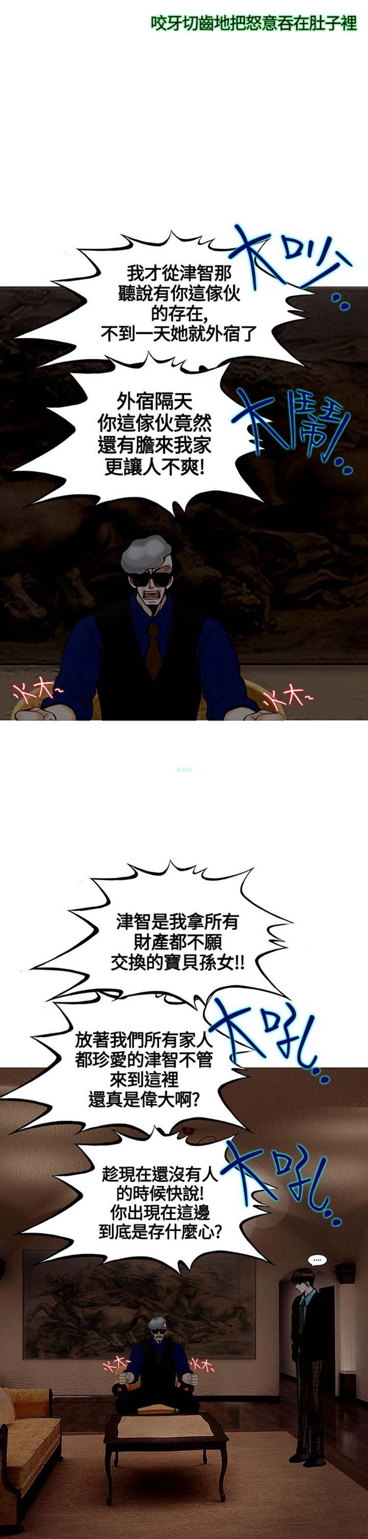 他与她的罗曼史 第17话 第2页