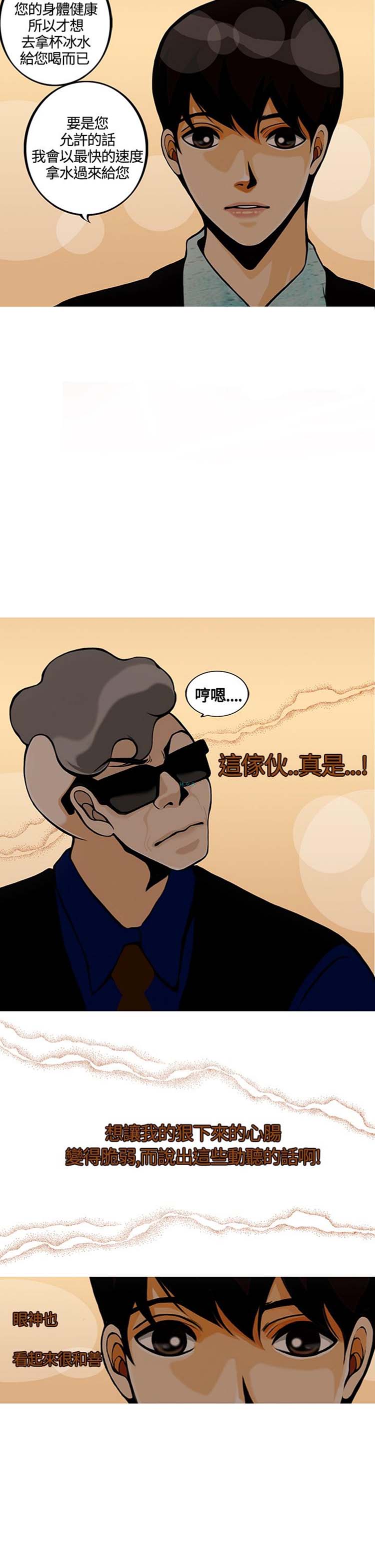 他与她的罗曼史 第17话 第4页