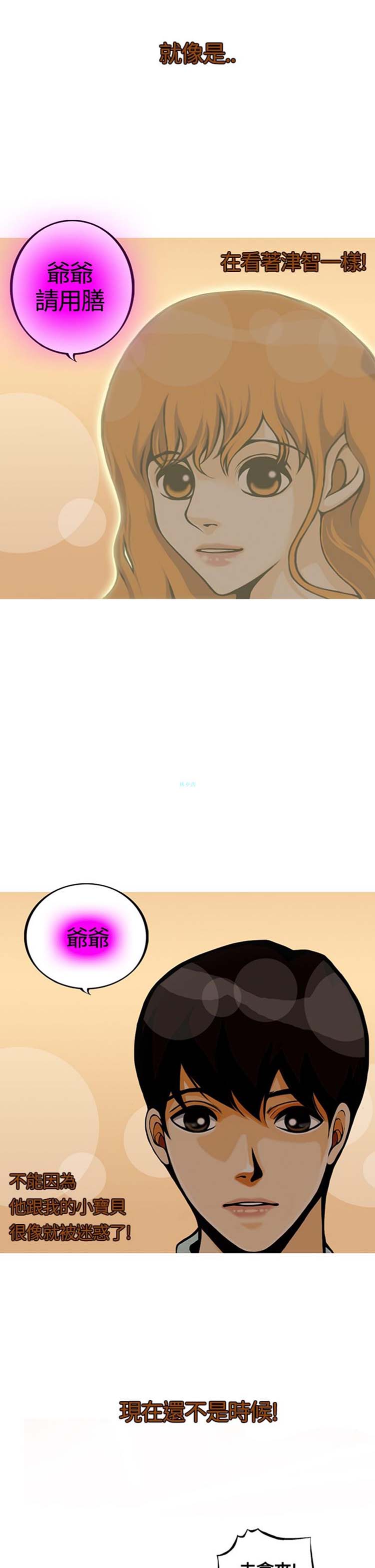 他与她的罗曼史 第17话 第6页