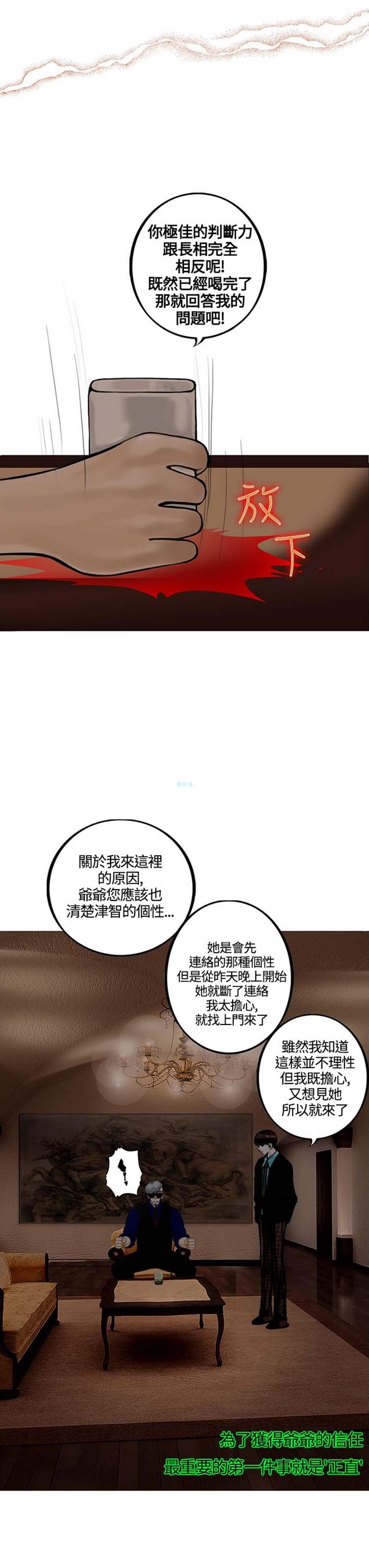 他与她的罗曼史 第17话 第8页