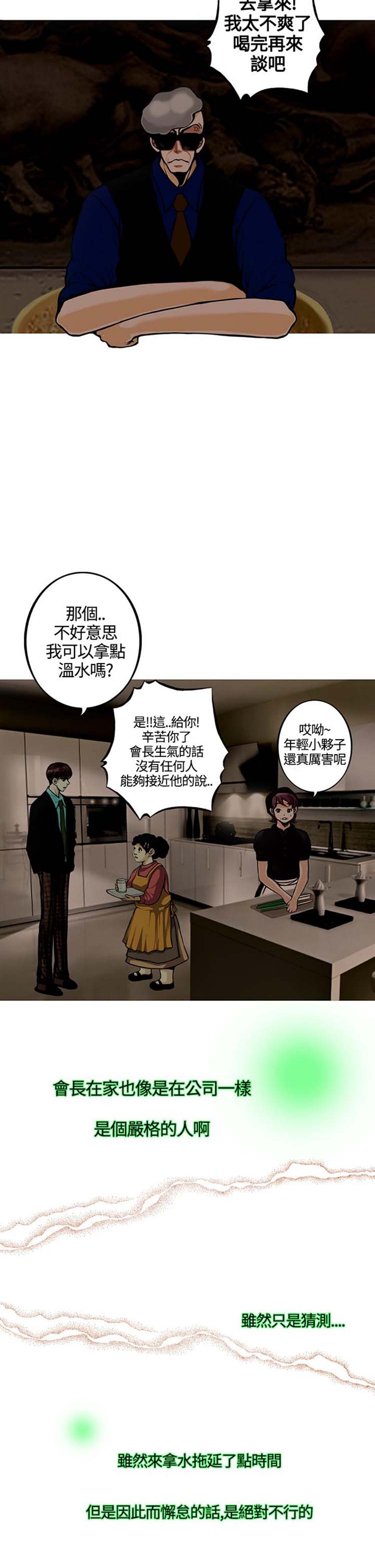 他与她的罗曼史 第17话 第7页