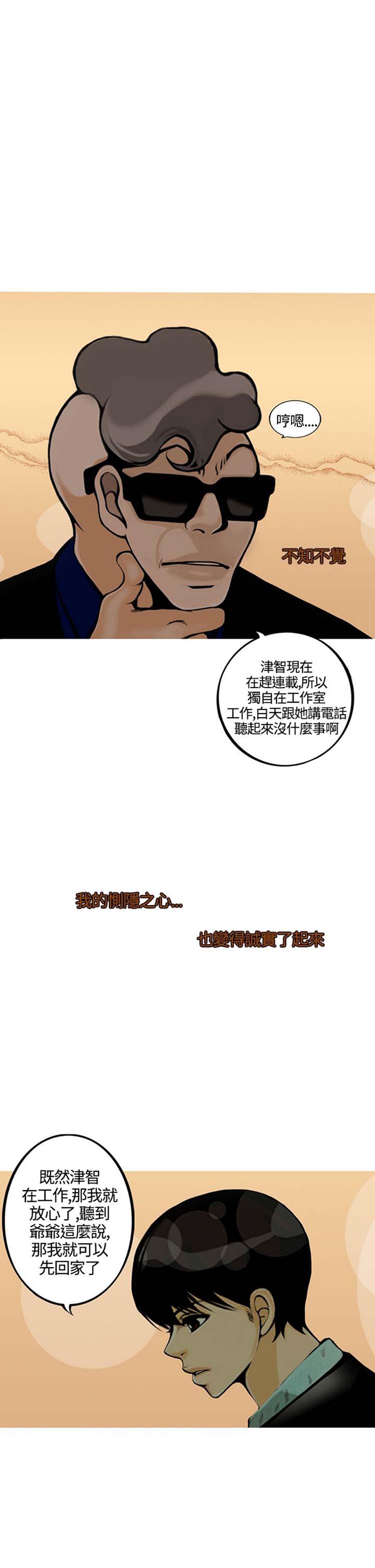 他与她的罗曼史 第17话 第11页