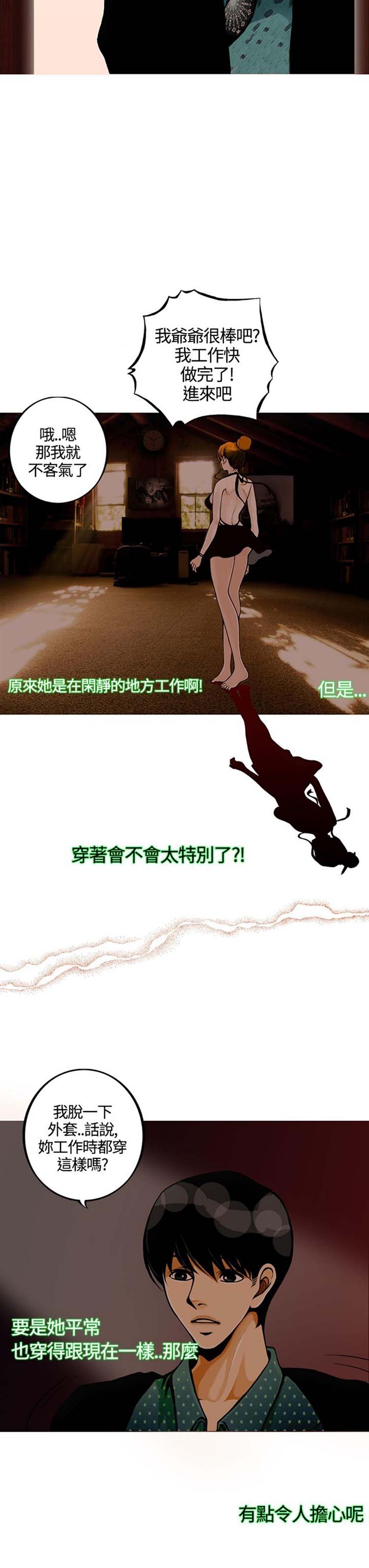 他与她的罗曼史 第17话 第17页