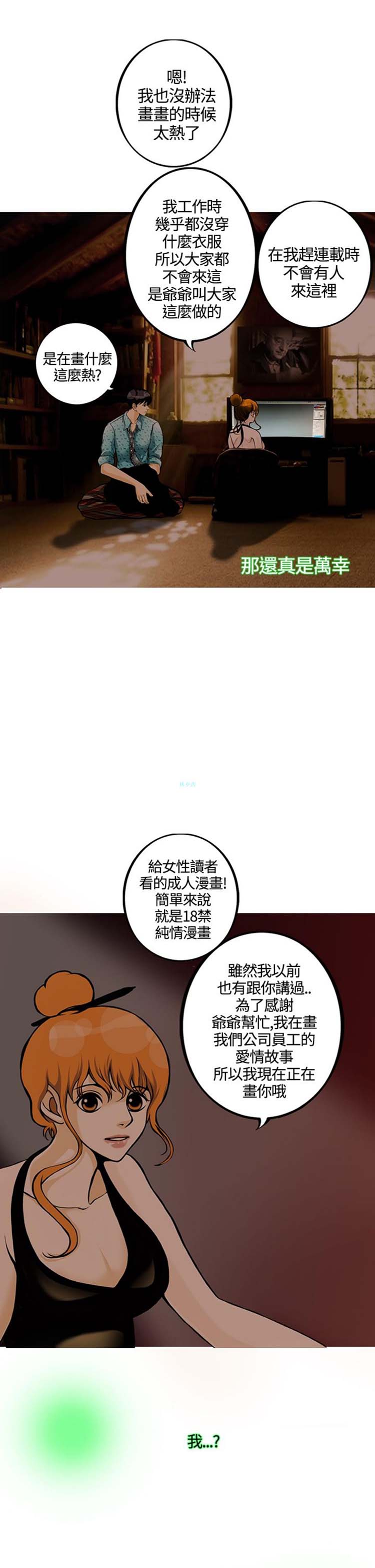 他与她的罗曼史 第17话 第18页