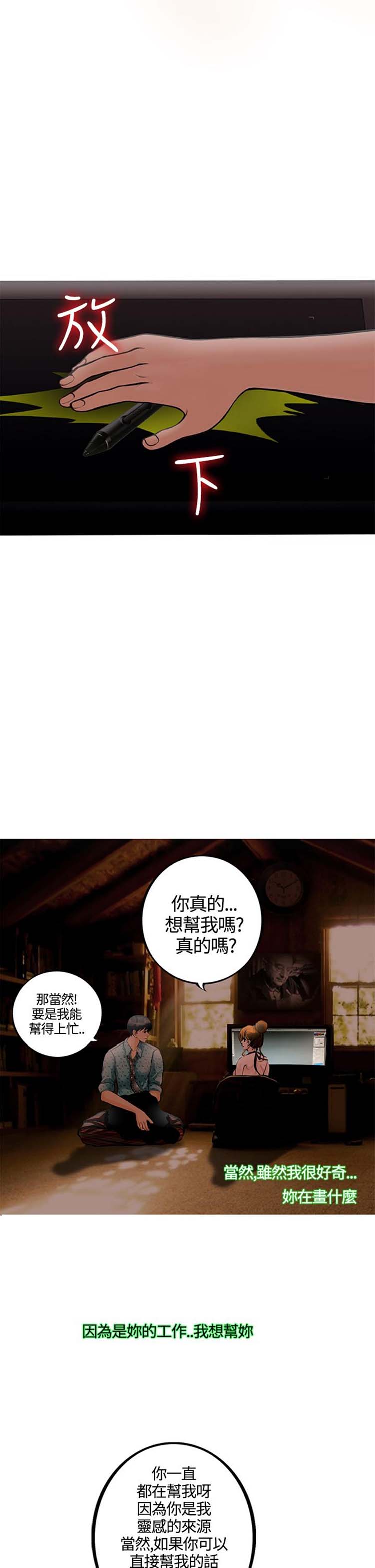 他与她的罗曼史 第17话 第21页