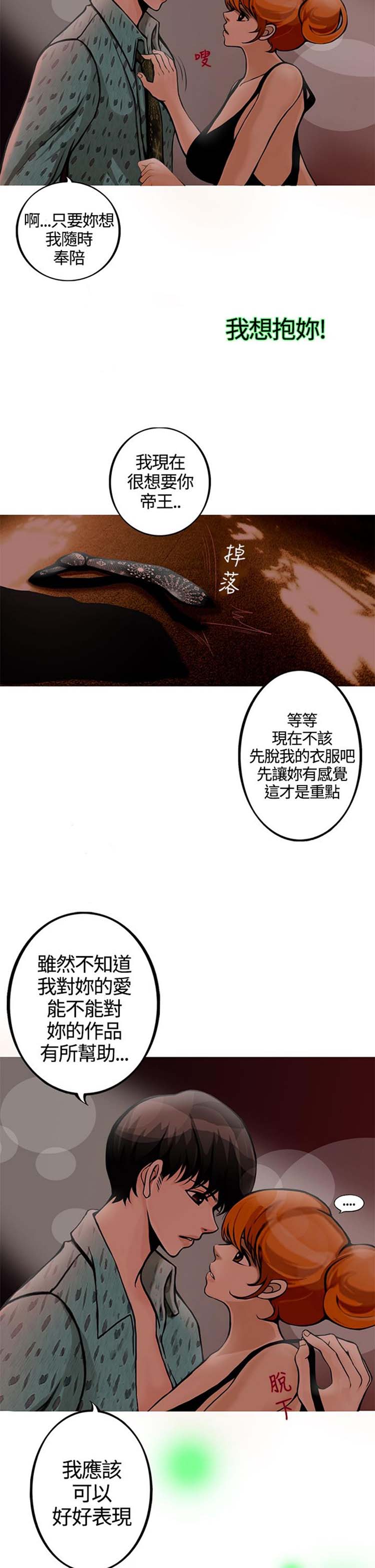 他与她的罗曼史 第17话 第23页