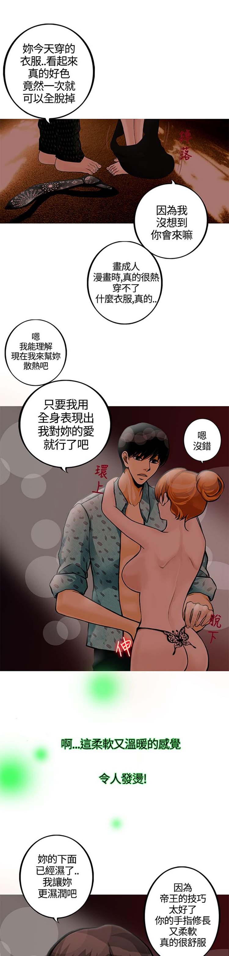 他与她的罗曼史 第17话 第25页