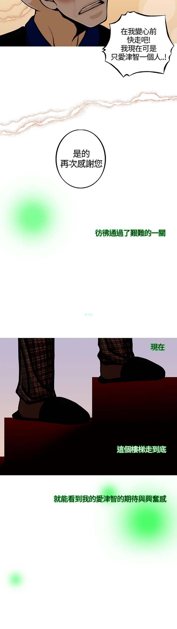 他与她的罗曼史 第17话 第14页
