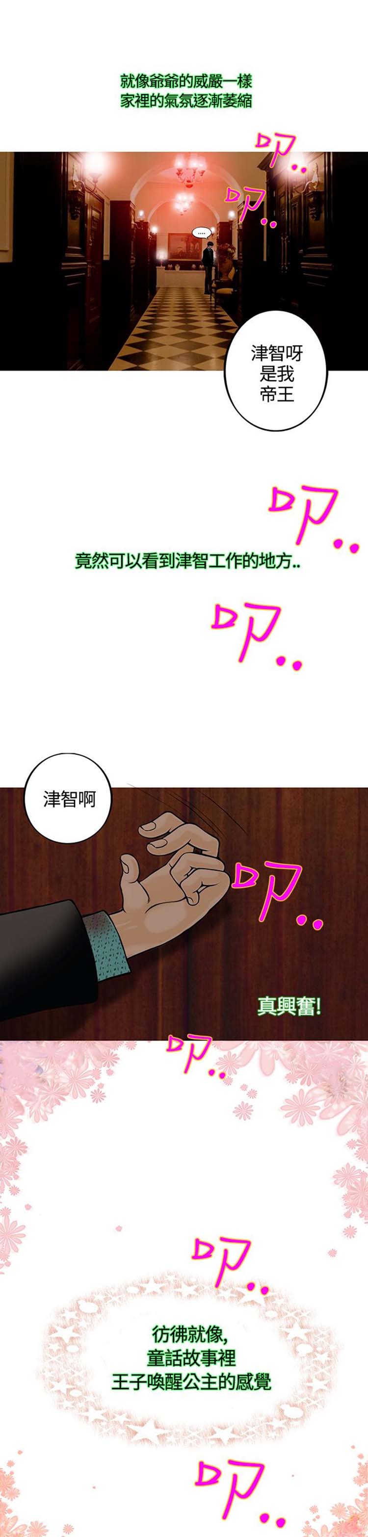 他与她的罗曼史 第17话 第15页
