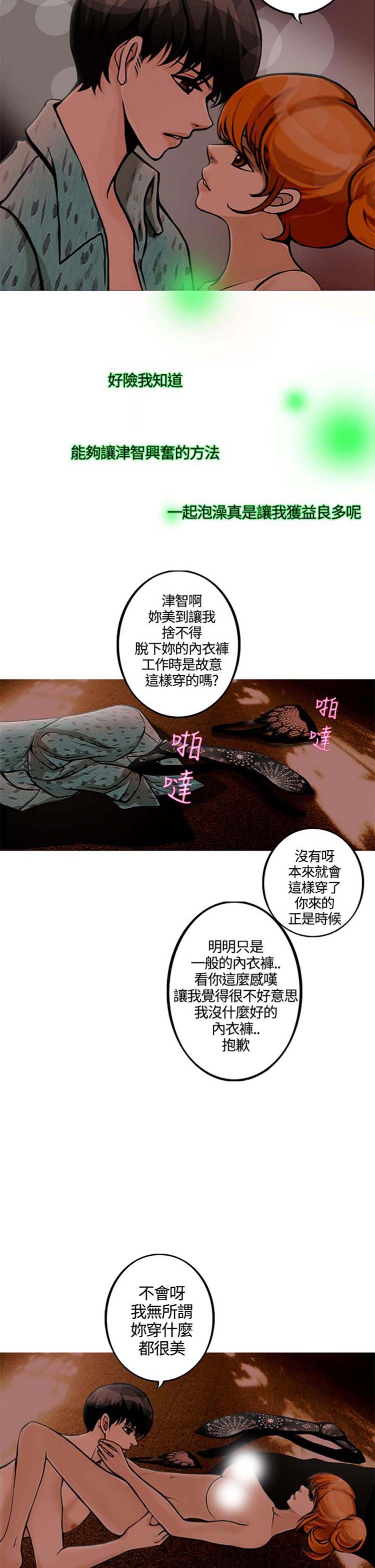 他与她的罗曼史 第17话 第26页