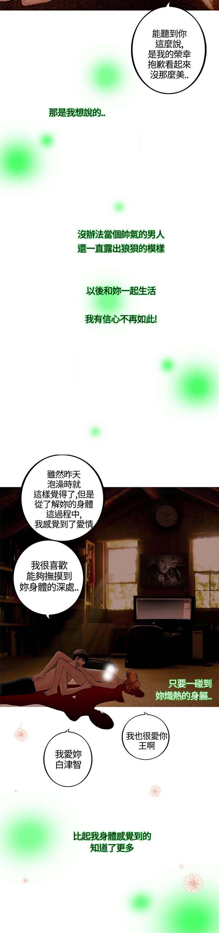 他与她的罗曼史 第17话 第27页