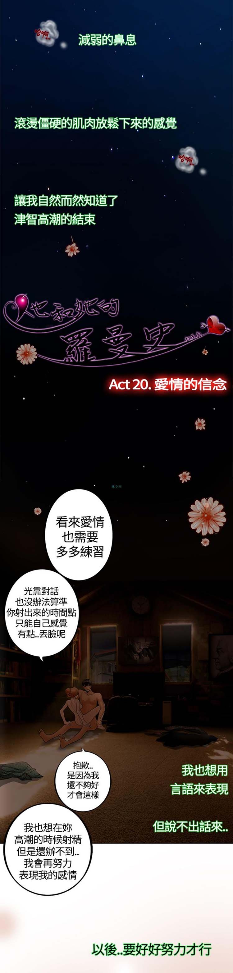 他与她的罗曼史 第20话 第1页