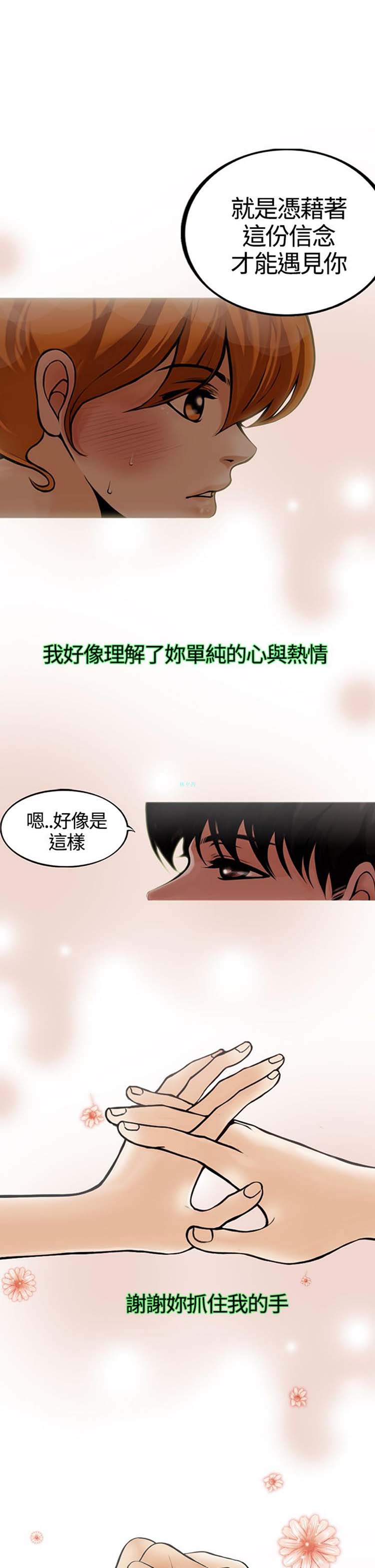 他与她的罗曼史 第20话 第7页
