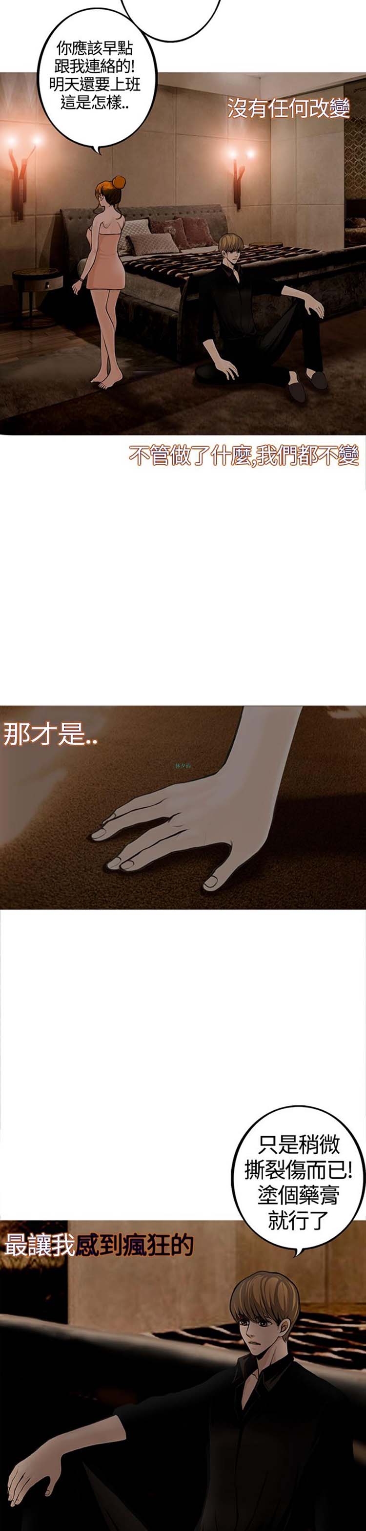 他与她的罗曼史 第20话 第19页