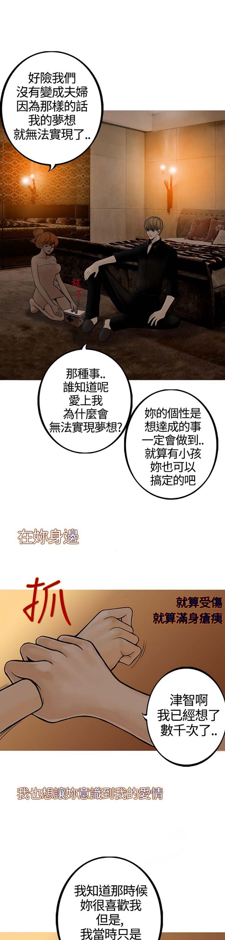 他与她的罗曼史 第20话 第22页