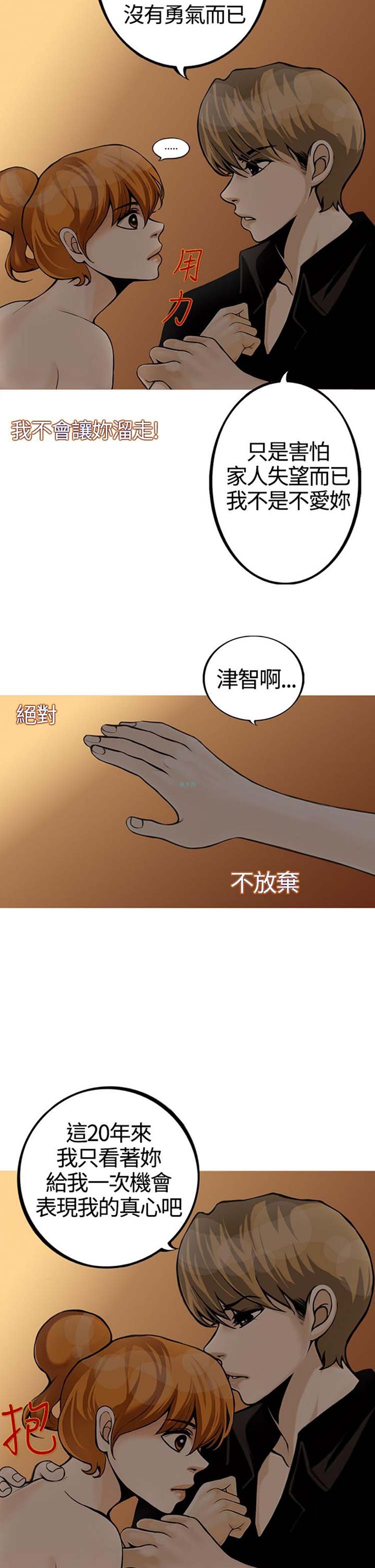 他与她的罗曼史 第20话 第23页