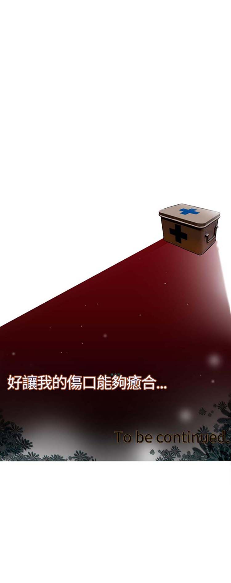 他与她的罗曼史 第20话 第25页